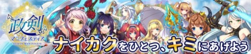 総理になって「戦挙」で「ヤトー」を倒すシミュレーションゲーム「政剣マニフェスティア」新キャラクターとステージ追加となるアップデート…