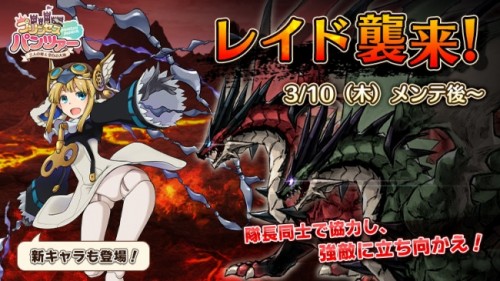 「プリンセスパンツァー」初のレイドイベント開催！応援キャンペーンも実施。
