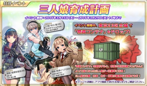 「シューティングガール」3月15日アップデート実施！イベント「三人娘育成計画」を開催！