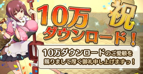 「プリンセスパンツァー」,10万ダウンロード突破を記念したキャンペーンを実施！