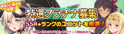 美少女進軍RPG「ブレイヴガール レイヴンズ」初回11連募集半額の特選プラチナ募集、称号システム登場！