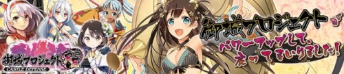 城プロがリニューアルによりパワーアップ！本格タワーディフェンスゲーム「御城プロジェクト:RE～CASTLE DEFENSE～」3/…