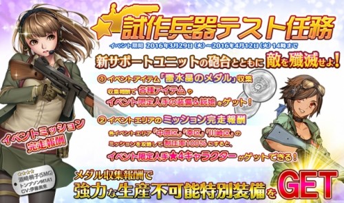 「シューティングガール」3月29日よりイベント開催！さらに「リトルアーモリー」とのタイアップが決定！