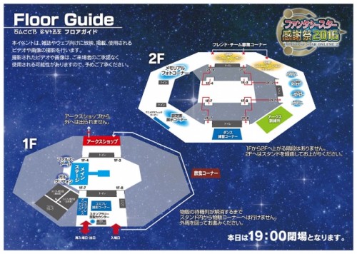 3 月 21 日（月・祝）『ファンタシースター感謝祭 2016』決勝大会 追加情報！ 公式ニコ生番組『PSO2 放送局』第 40 …