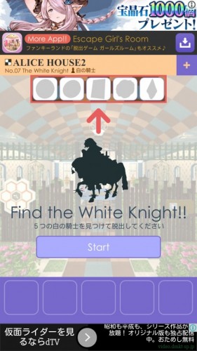 アリスハウス2 No 07白の騎士 The White Knight 攻略その1 脱出ゲーム攻略 Sqool Net