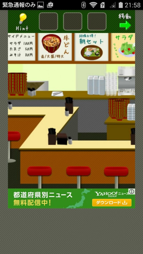 脱出ゲーム店長★コンビニ＆牛丼屋編 牛丼屋編 ステージ11