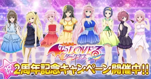 Mobage版『To LOVEる-とらぶる- ダークネス -Idol Revolution-』が配信開始2周年！