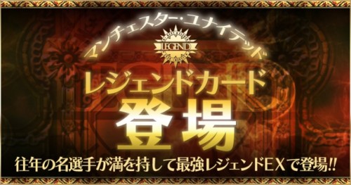 『欧州クラブチームサッカー BEST☆ELEVEN+』 マンチェスター・ユナイテッドの名選手がレジェンドカードで登場！