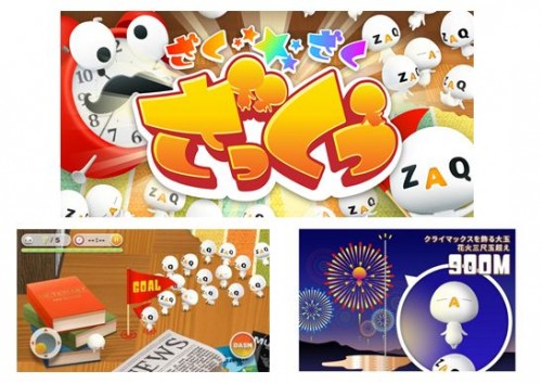 癒し系キャラクター「ざっくぅ」のスマホゲームがついに登場！「ざくざくざっくぅ」を本日より無料配信開始