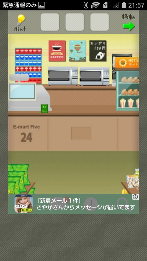 脱出ゲーム店長★コンビニ＆牛丼屋編 コンビニ編 ステージ13