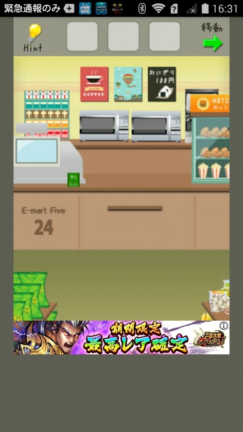脱出ゲーム店長★コンビニ＆牛丼屋編 コンビニ編 ステージ2