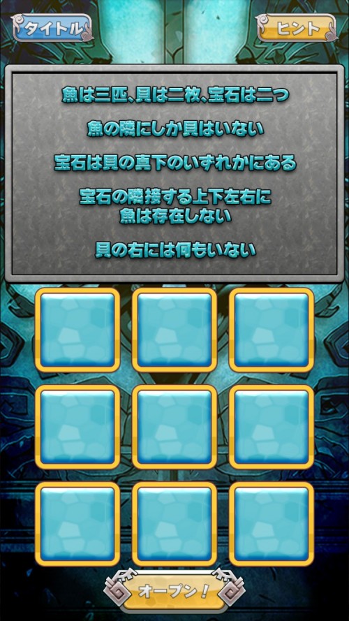 アニモン 人魚姫マーメの冒険 攻略 7問目