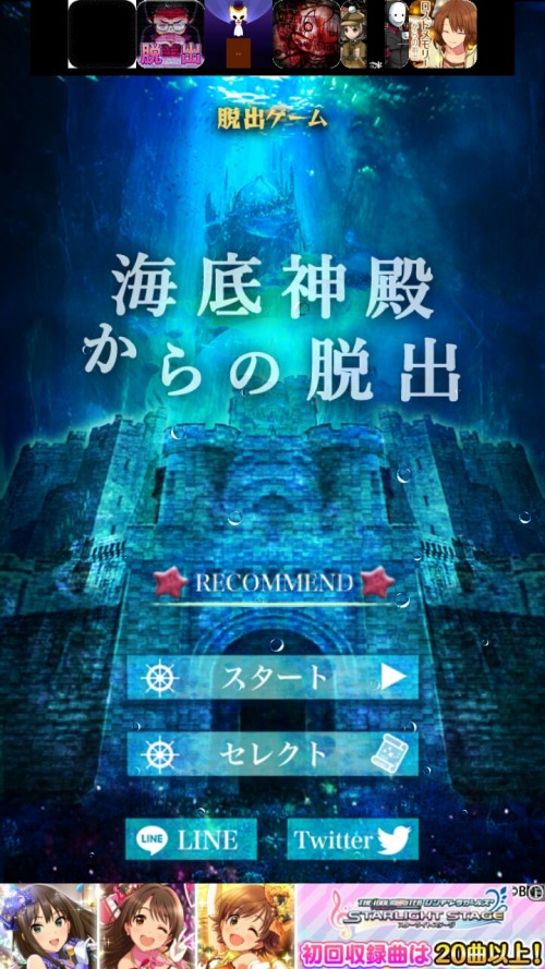 海底神殿からの脱出 攻略コーナー