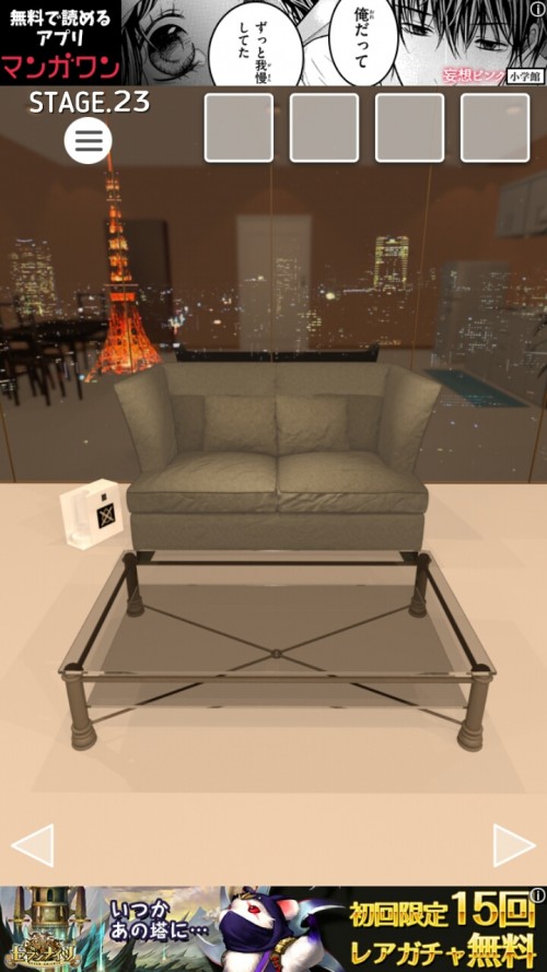 Night Room　攻略　ステージ23