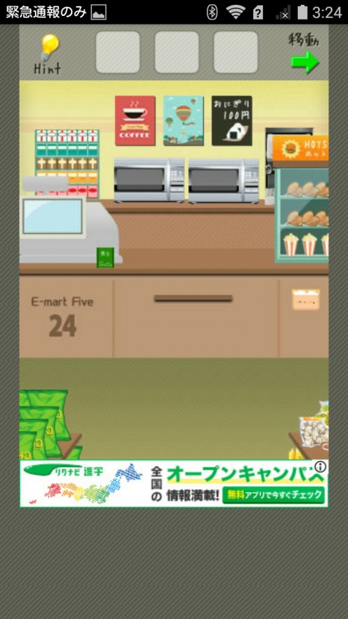 脱出ゲーム店長★コンビニ＆牛丼屋編 コンビニ編 ステージ30