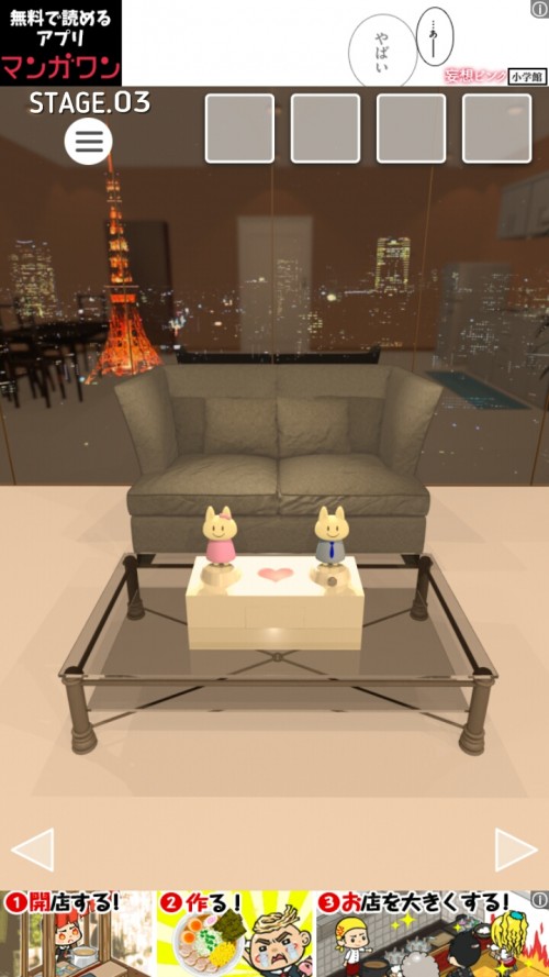 Night Room　攻略　ステージ3