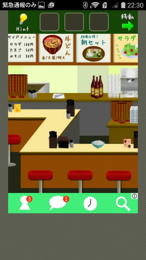 脱出ゲーム店長★コンビニ＆牛丼屋編 牛丼屋編 ステージ15