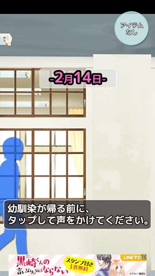 ホワイトdays！ 攻略　その1（プレゼントの部屋）