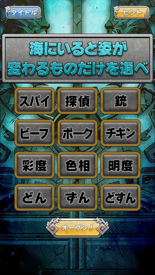 アニモン 人魚姫マーメの冒険 攻略 4問目