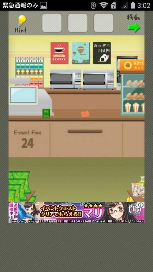 脱出ゲーム店長★コンビニ＆牛丼屋編 コンビニ編 ステージ25