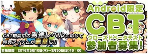 新感覚ボード型RPG『トリックスター ～召喚士になりたい～』Android限定CBT参加者募集のお知らせ