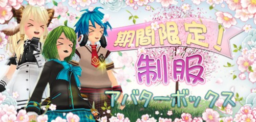 笑いと感動のオンラインRPG『タルタロス：リバース』 春を彩る2016春アバター祭りを開催！