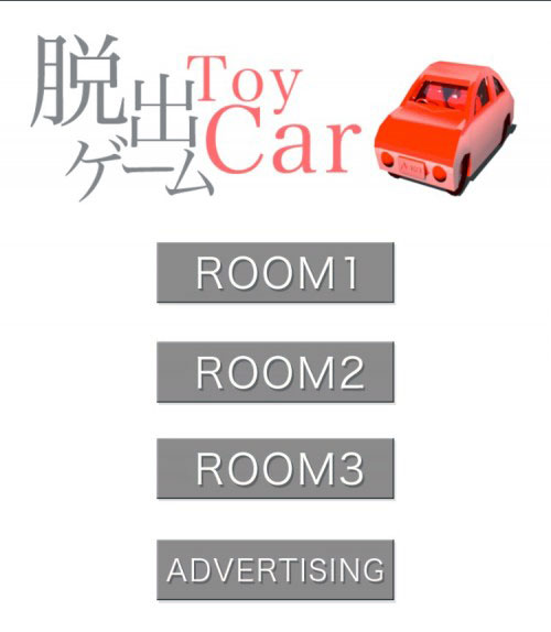 Toy Car 攻略コーナー