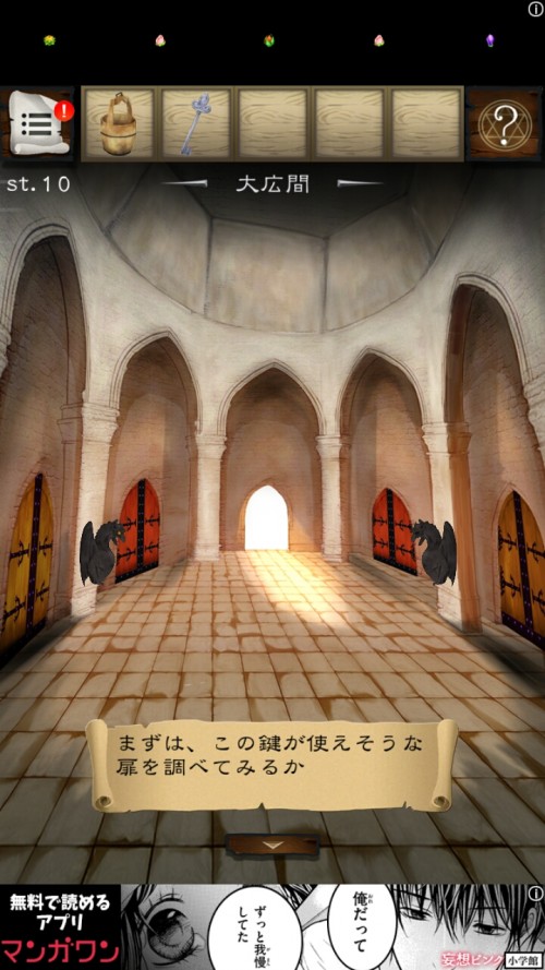 古城からの脱出 攻略 ステージ10 脱出ゲーム攻略 Sqool Net