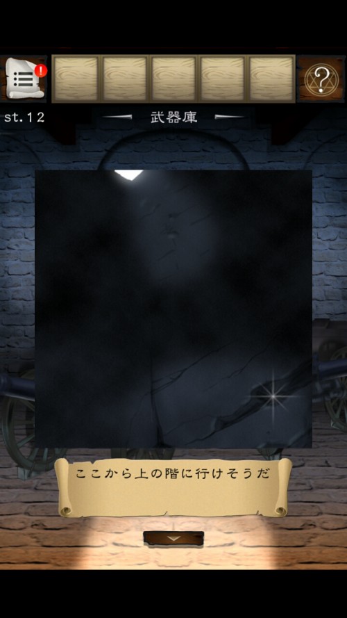 古城からの脱出 攻略 ステージ12