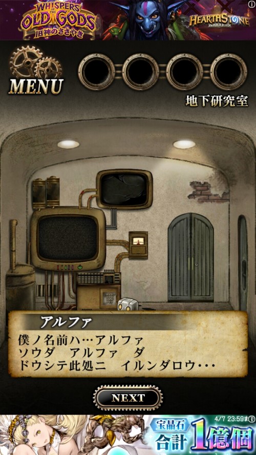 研究所からの脱出　トゥルーエンド 攻略 ステージ2