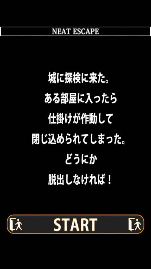 城からの脱出 攻略 その1（柵を開くまで）