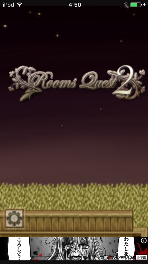 2D脱出アドベンチャー Rooms Quest 2 攻略 その1（出発～森の抜け方～カルダンの村入口）