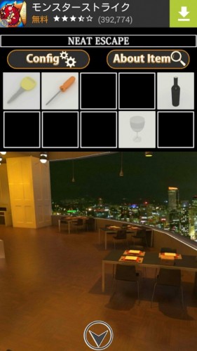 夜景の見えるレストラン 攻略 その2 柱側のテーブルの箱の謎 脱出ゲーム攻略 Sqool Net