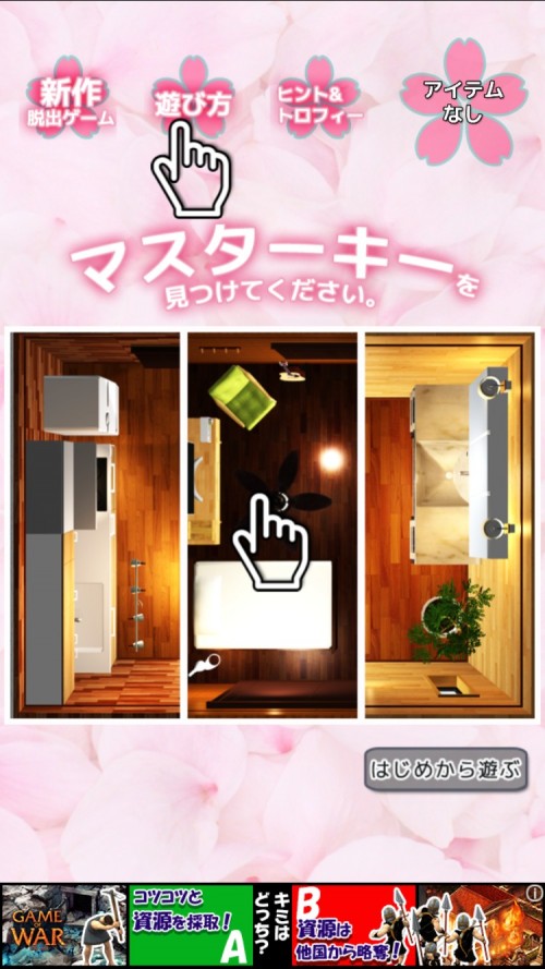 春から独り暮らし 攻略 真ん中の部屋1