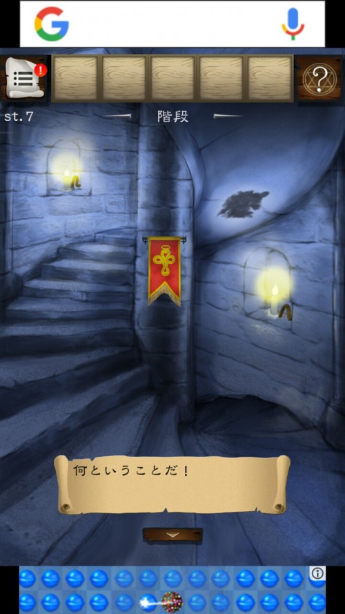 古城からの脱出 攻略 ステージ7