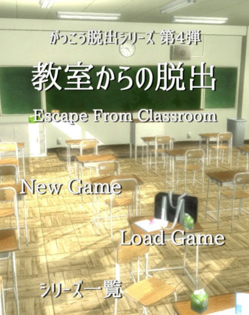 教室からの脱出 女子生徒編 攻略コーナー