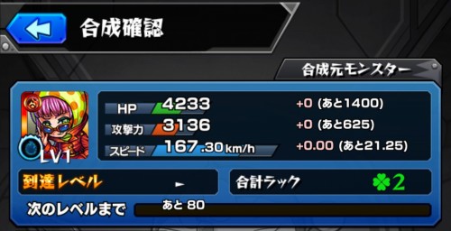 ☆4モンスター　レベルアップ経験値一覧表