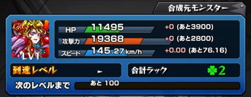☆6モンスター　レベルアップ経験値一覧表