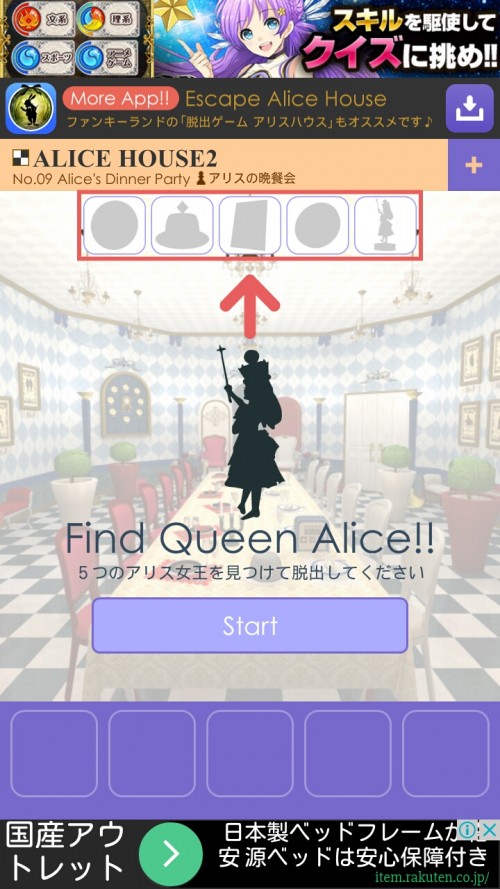 アリスハウス2 No 09アリスの晩餐会 Alice S Dinner Party 攻略その1 脱出ゲーム攻略 Sqool Net