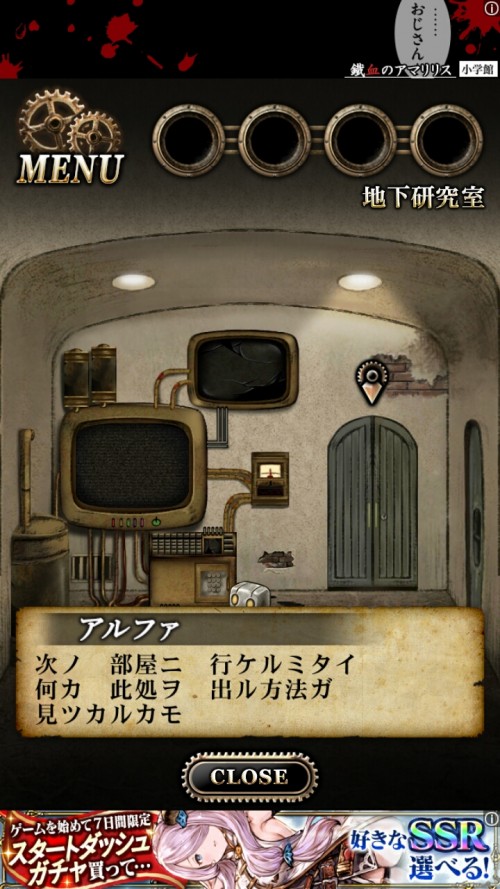 研究所からの脱出　トゥルーエンド 攻略 ステージ3