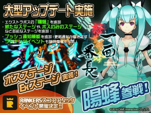 『怒首領蜂一面番長』大型アップデート！カジュアルe-sports「RANKERS」でのスコアアタックイベントも開催決定！