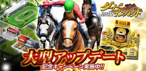競走馬育成ゲーム『ダービーインパクト』が大型アップデートを実施！VSレースでSランク追加！Sランク、AAランクにて昇降格戦開始！