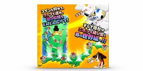 お肉を集めて全国制覇を目指すiOS/Android用ゲーム『放課後牧場にくにく部』のバージョン2を配信いたします！