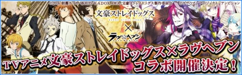 乙女パズル「ラヴヘブン」TVアニメ「文豪ストレイドッグス」とのコラボイベント開催が決定！！