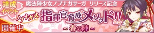 『魔法陣少女 ノブナガサーガ』リリース後初となるイベント開催！ガチャにコウメイ＆シーボルト専用武器も追加！