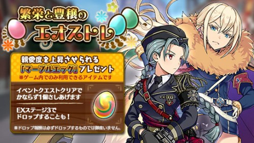 「プリンセスパンツァー」,繁栄と豊穣のエオストレ開催！新キャラクターの追加やキャンペーンを実施。