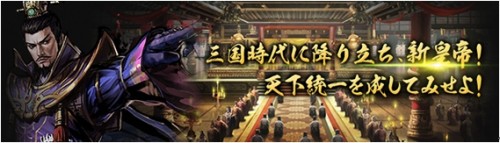 戦略と美学を追求した、新感覚シミュレーション超大作「大皇帝」4月1日新春花見イベント「大皇帝、今こそ満開の時！」開催
