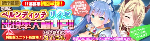 美少女進軍RPG「ブレイヴガール レイヴンズ」限定募集に新ユニット「ベルンディッテ」「リィゼ」登場！
