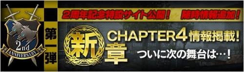 『HOUNDS』2周年記念の大型アップデートに関する情報がついに解禁！新しい戦いの舞台に向けた準備ができるBINGOイベントもスタ…