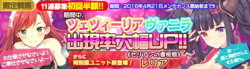 美少女進軍RPG「ブレイヴガール レイヴンズ」限定募集に新ユニット「ツェツィーリア」「ヴァニラ」登場！